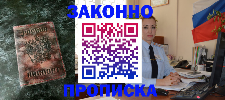 временная регистрация купить в Катав-Ивановске