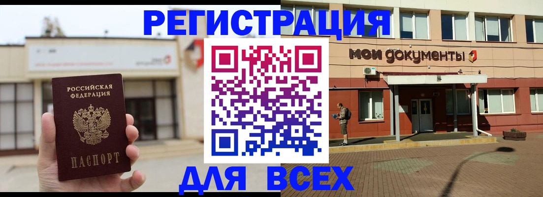 временная регистрация 2025 в Катав-Ивановске