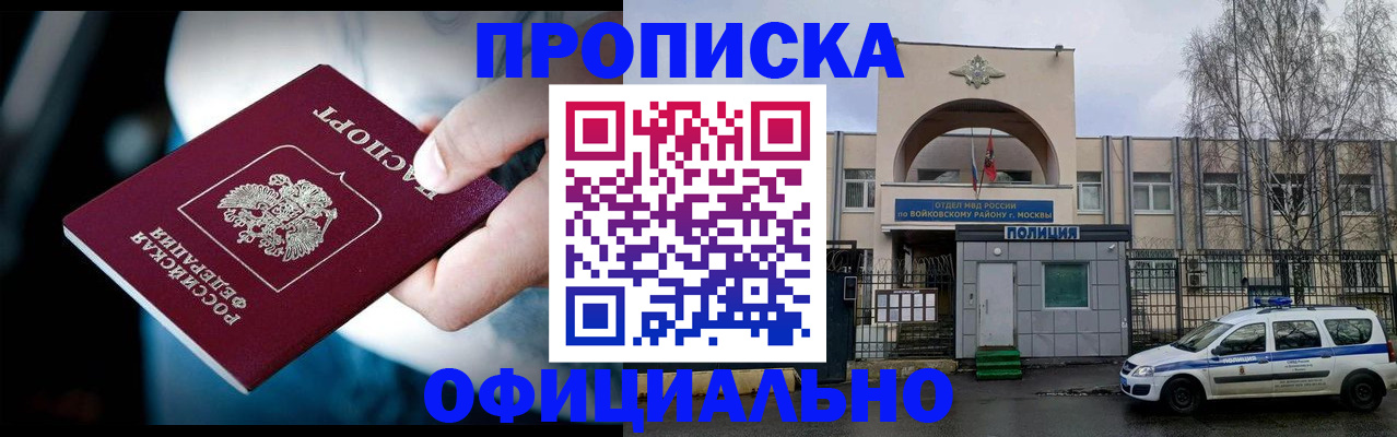 прописка 2025 в Катав-Ивановске