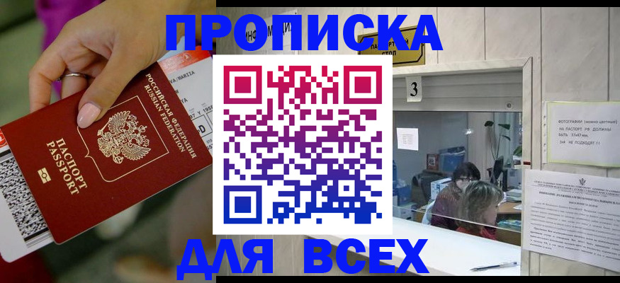 прописка для работы в Катав-Ивановске